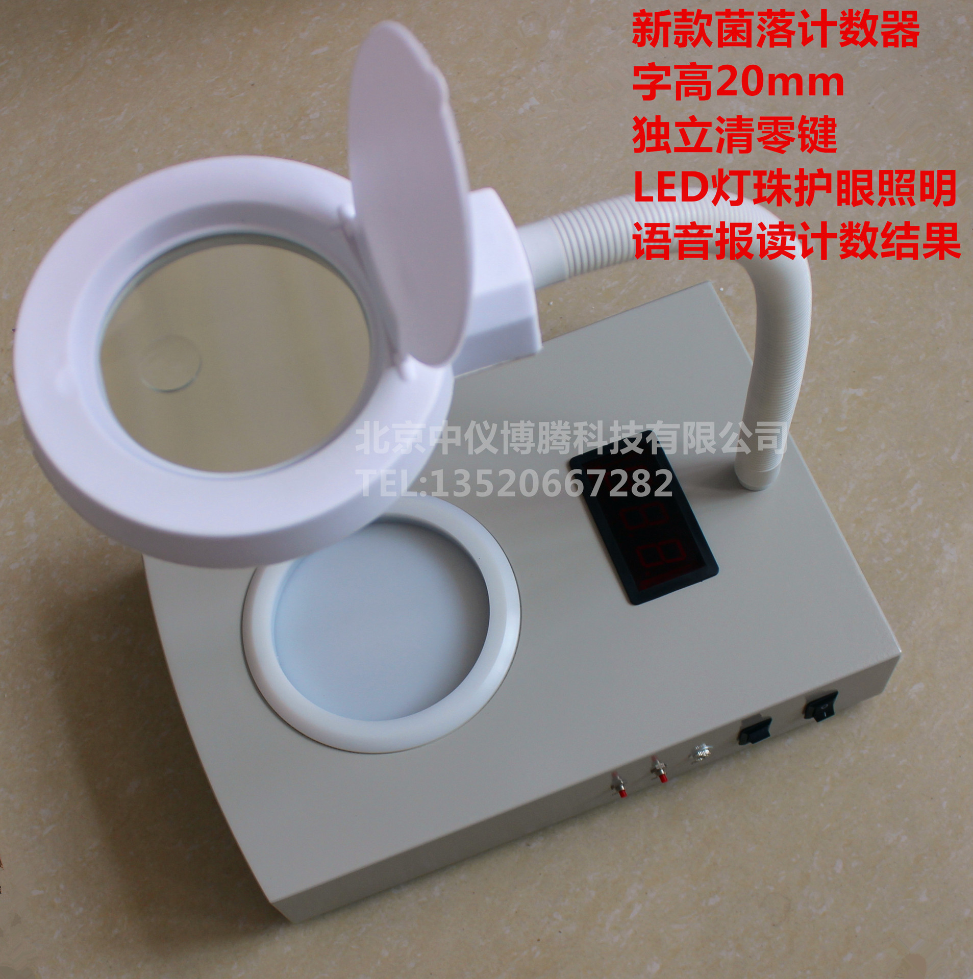 菌落计数器 语音型