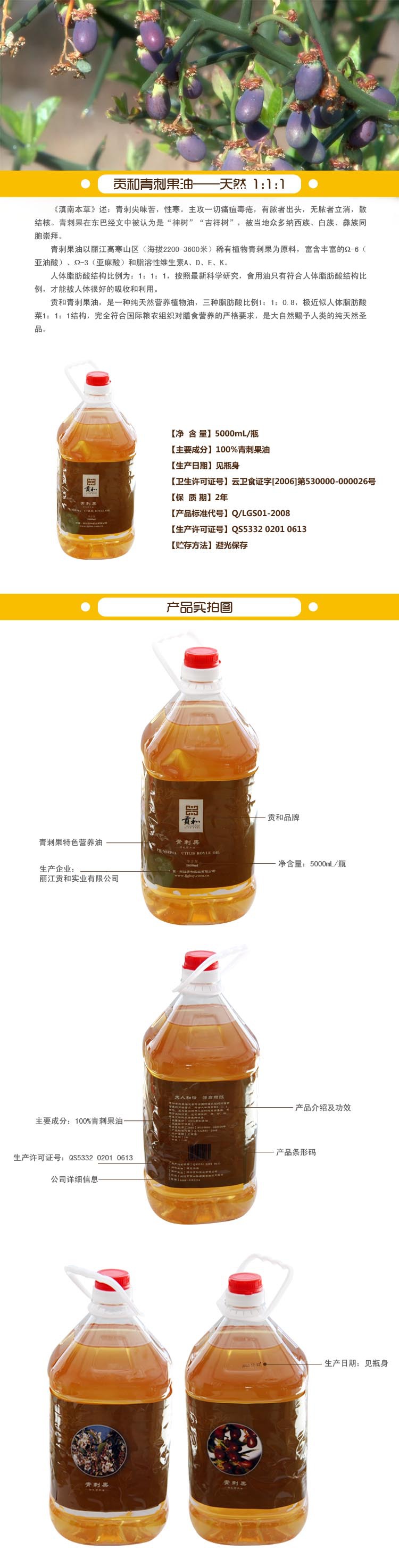 麗江貢和純天然青刺果油 有機天然食用油 降三高食用油 全國招商