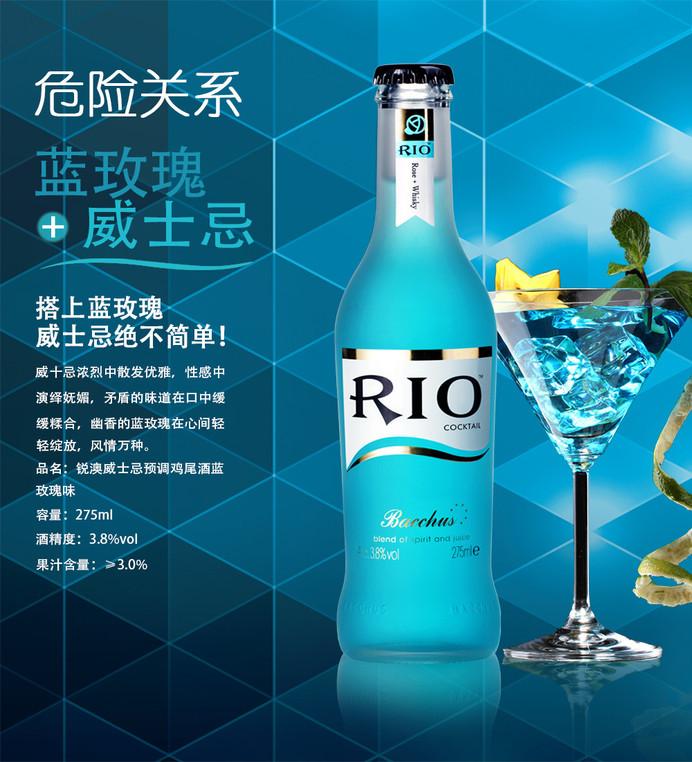 rio鸡尾酒 275ml瓶装锐澳鸡尾酒 预调鸡尾酒 伏特加洋酒 rio