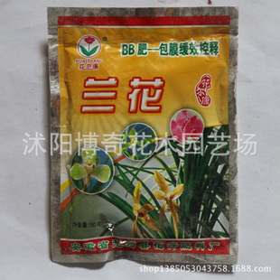 出售精品兰花肥料 兰花专用肥 兰花bb肥 兰花颗粒肥 兰花花肥