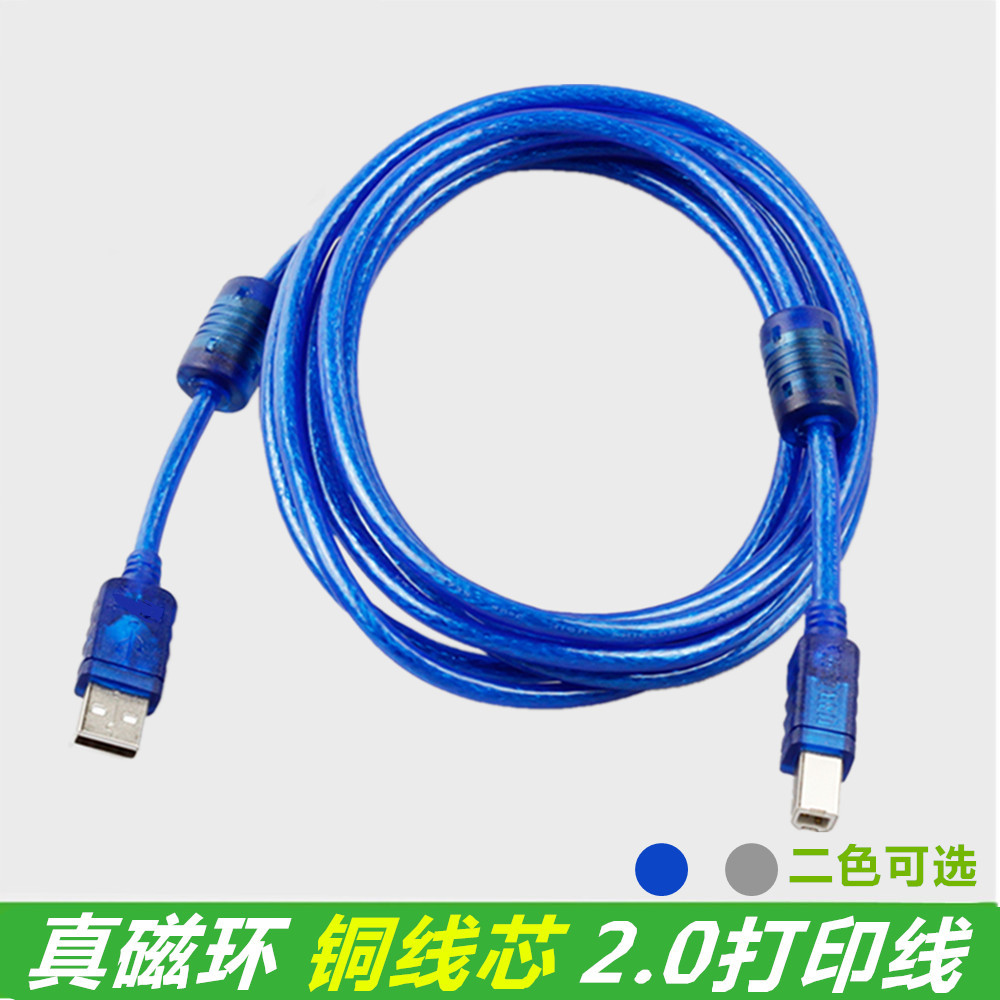 USB打印线（蓝色）