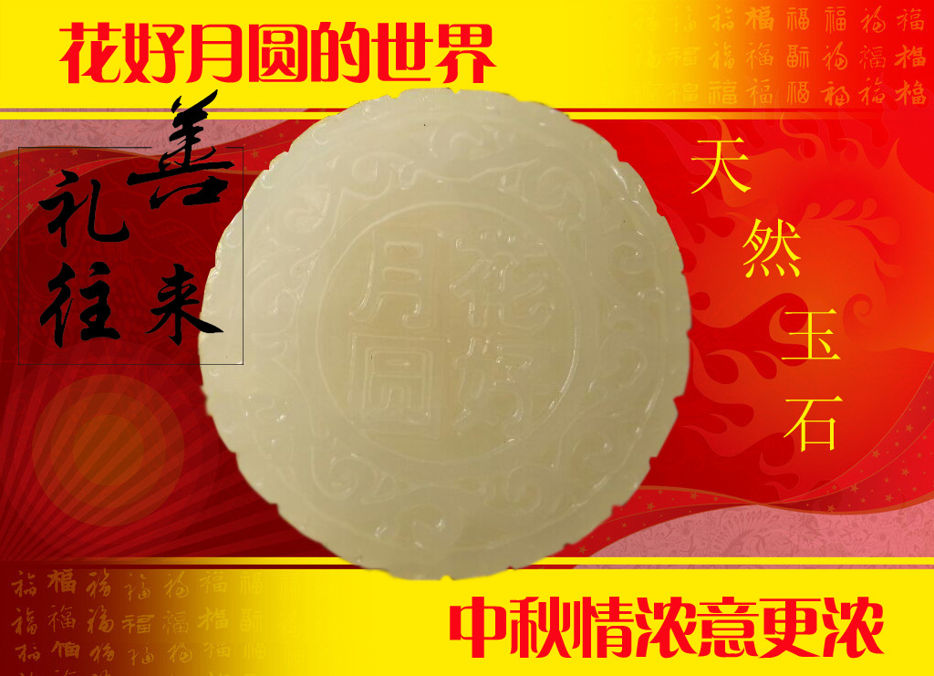 玉石月饼2