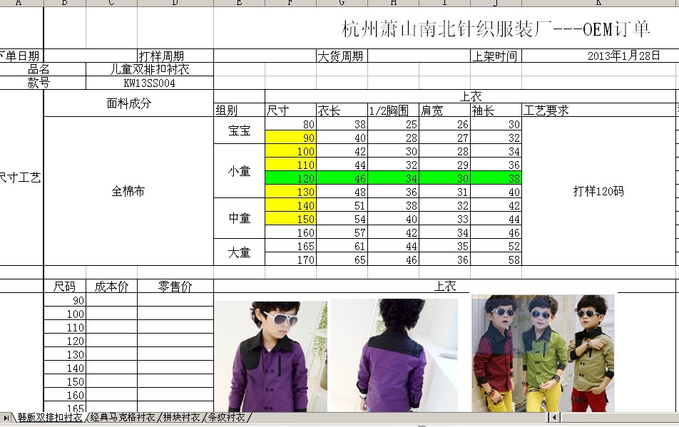 【淘工厂-儿童服装定做贴牌生产】价格,厂家,图片,服装加工,杭州萧山