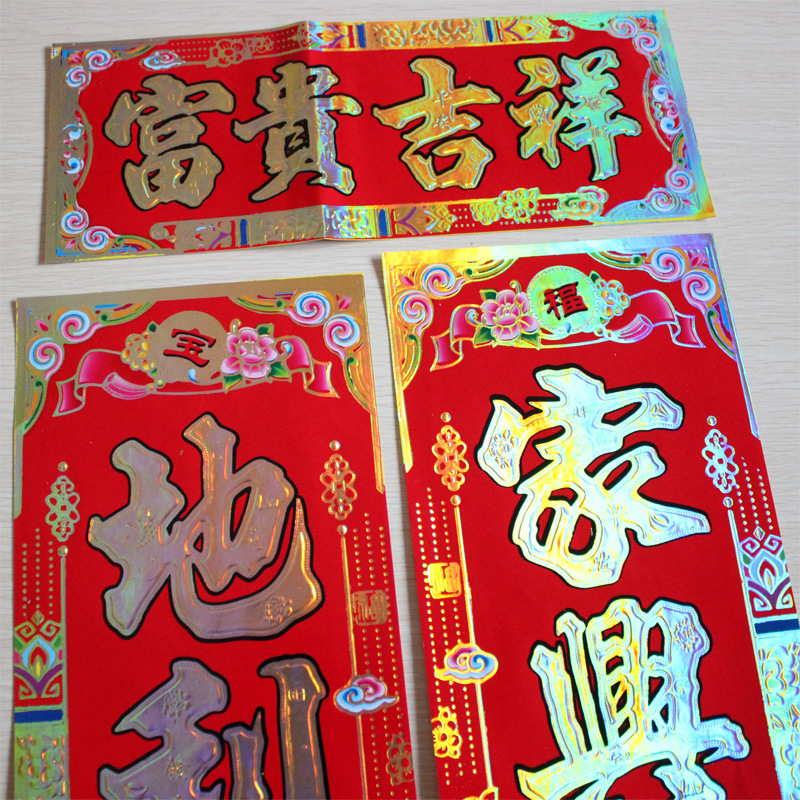 2015年新款过年对联 广州春联批发金字对联春节高档精品浮雕春联