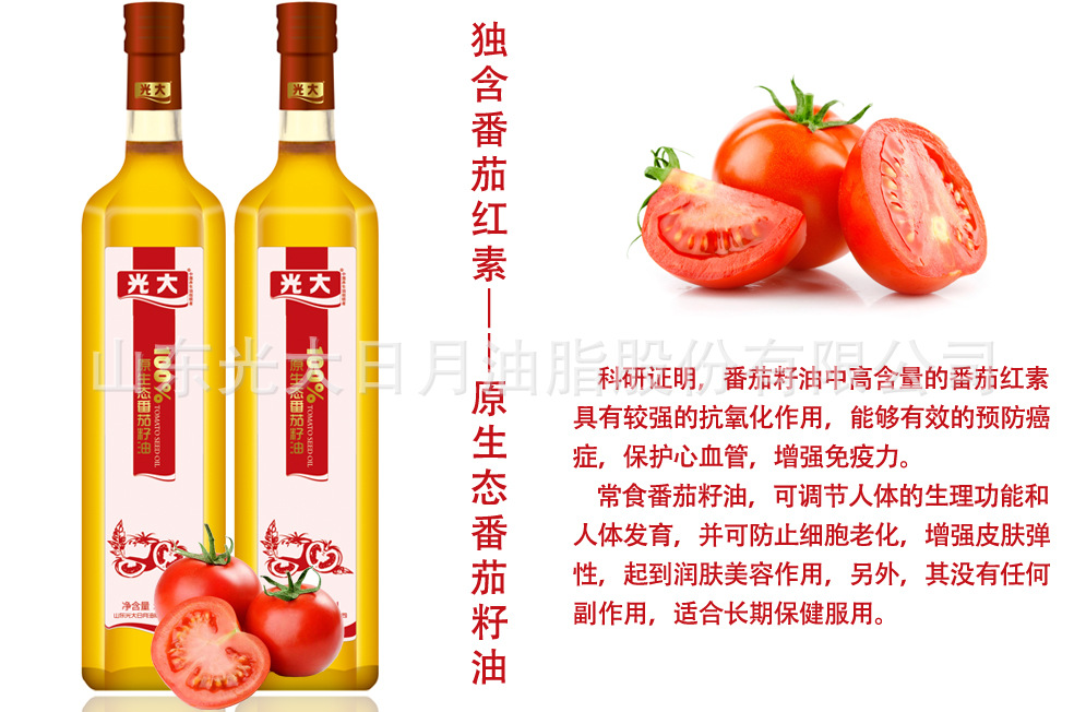 光大原生態(tài)番茄籽油 高端食用油禮盒 植物油