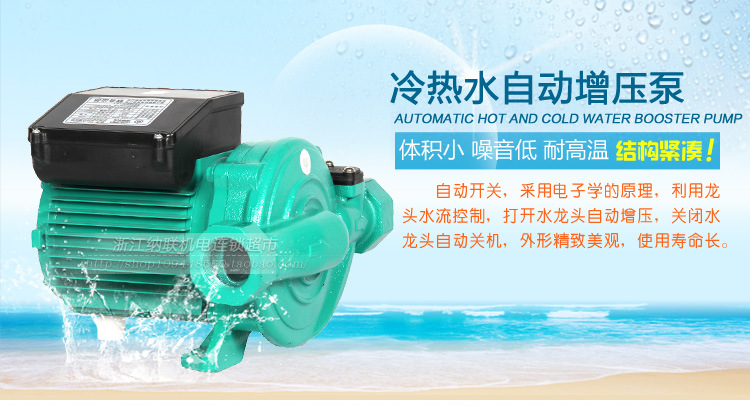 冷热水自动增压泵 加压泵 家用增压抽水泵