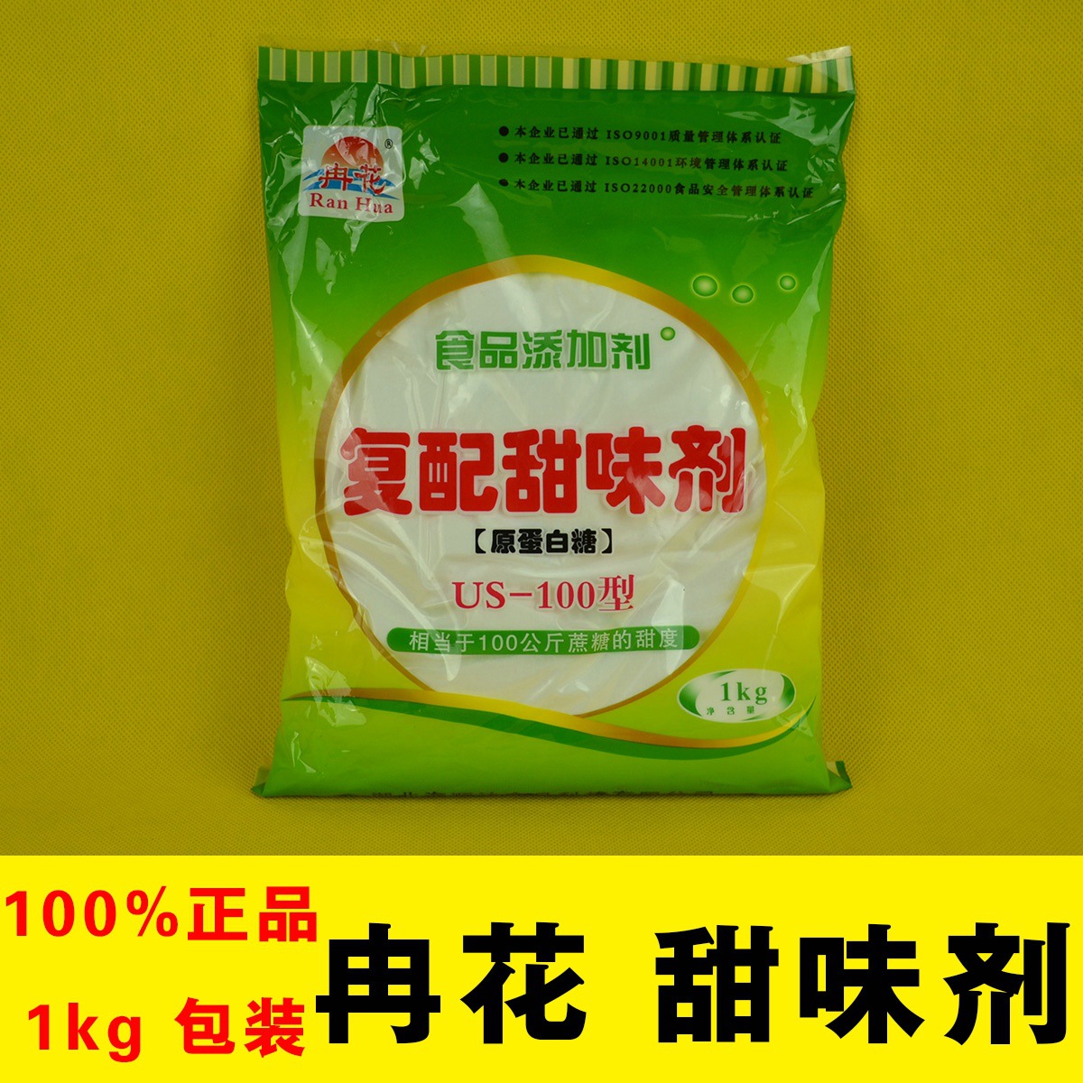 冉花 复合甜味剂100倍甜度食品级添加剂 烘培原料 甜味剂1kg原装