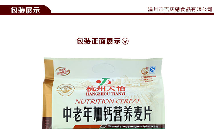 即食營養(yǎng)麥片批發(fā) 天怡中老年人加鈣健康麥片 獨(dú)立包裝加奶麥片