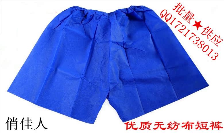 <em>一次性</em>内裤 <em>无纺布短裤</em> 美容桑拿内裤 平脚裤 深