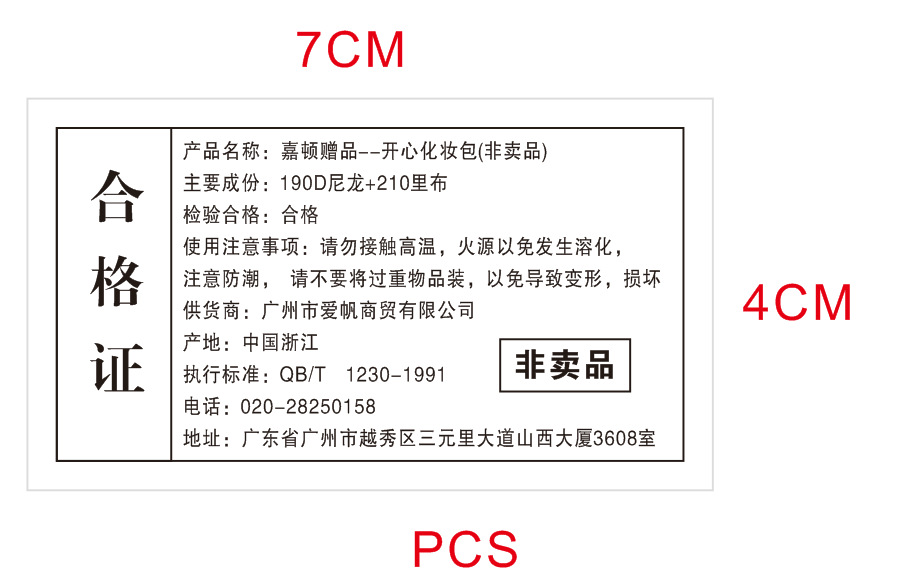 产品合格证 包装合格证 70克纸片 日用品合格 食品合格证 加工证