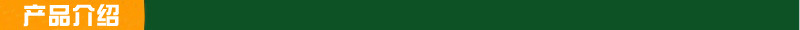 產品介紹