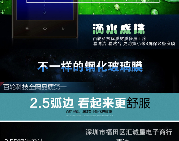 小米3钢化玻璃膜_20