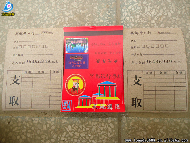 冥府存折银行卡 带证件 清明十月一祭祀烧纸冥币 龙达