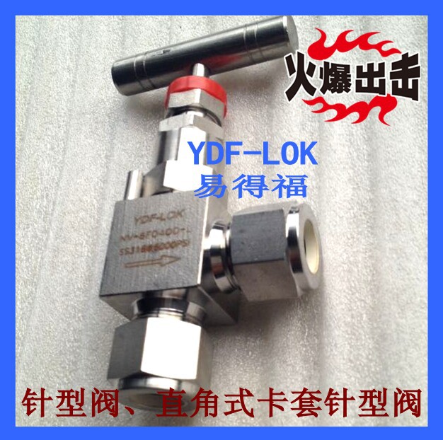4直角式针型阀