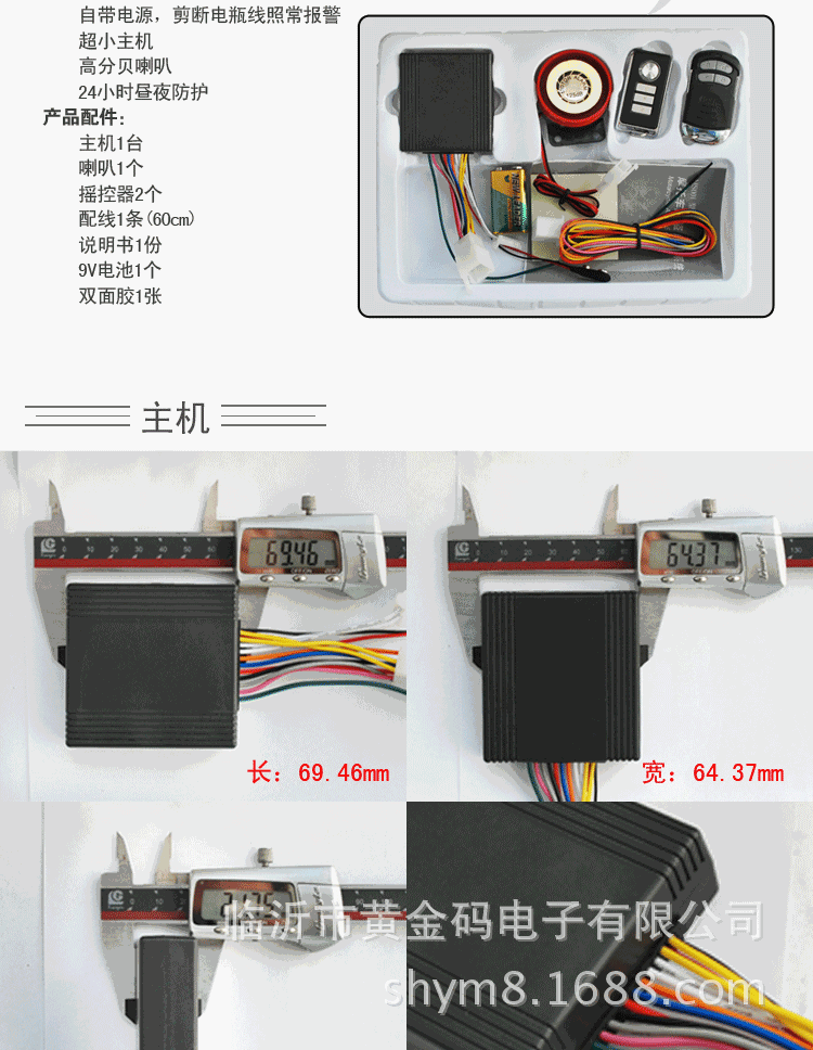 12v摩托车助力车三轮车启动熄火防剪线报警器防盗器