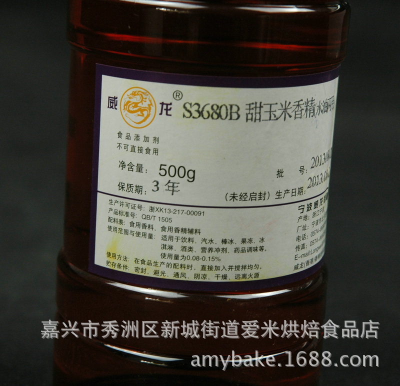 S360B甜玉米香精（水油两用）500g 3