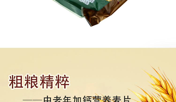 即食營養(yǎng)麥片批發(fā) 天怡中老年人加鈣健康麥片 獨(dú)立包裝加奶麥片