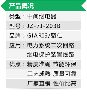 【中间继电器 上海聚仁 继电器厂家型号价格参