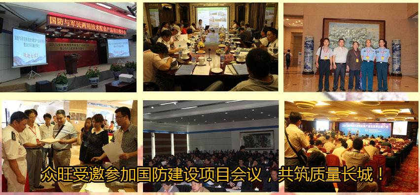 國防建設項目會議