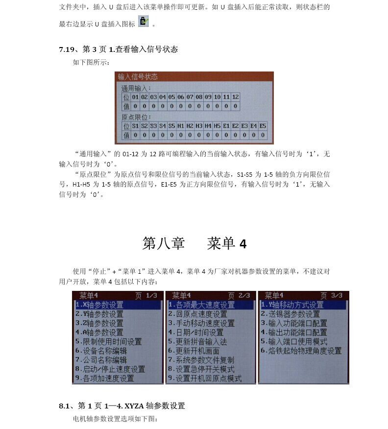 焊锡机说明书36