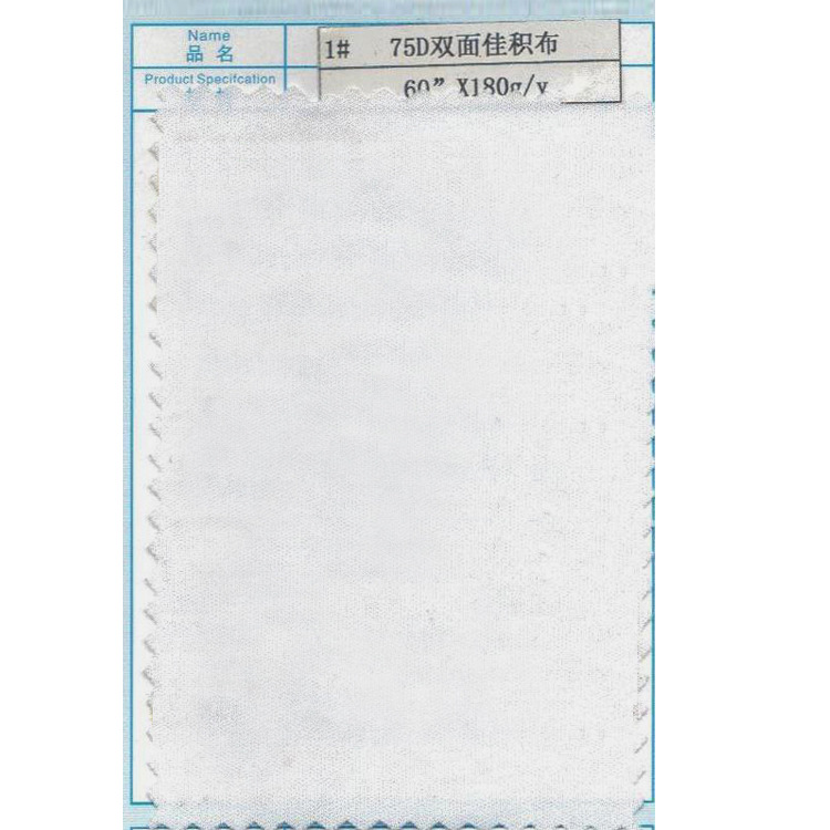 1# 75D双面佳积布