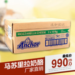烘焙原料 新西兰安佳马苏里拉奶酪芝士块10公斤*2块披萨原料芝士
