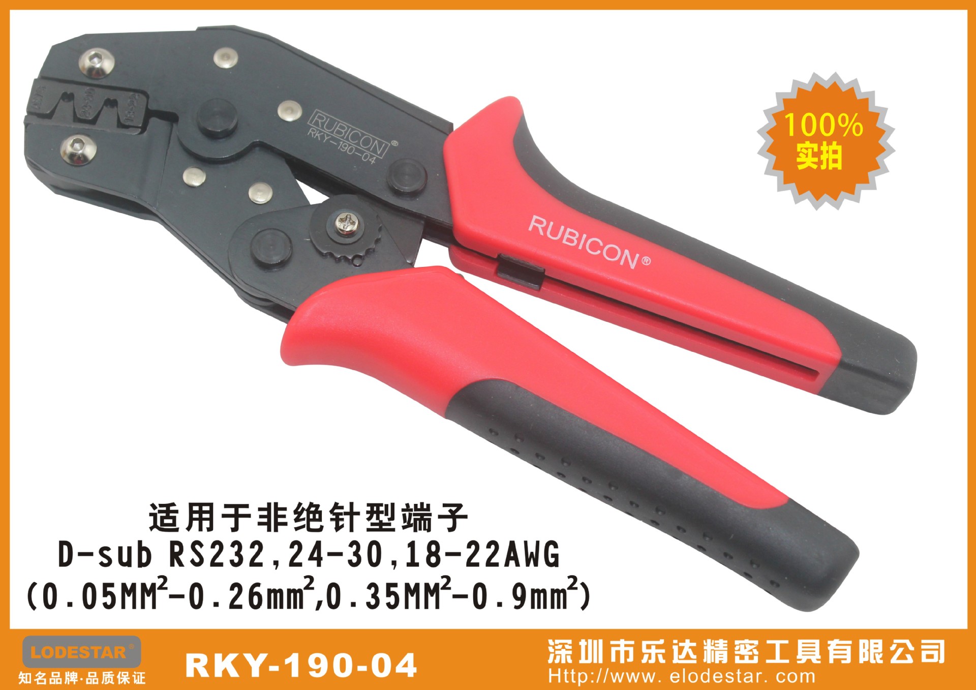 【深圳罗宾汉代理供应 RKY-190-04 棘轮式压线
