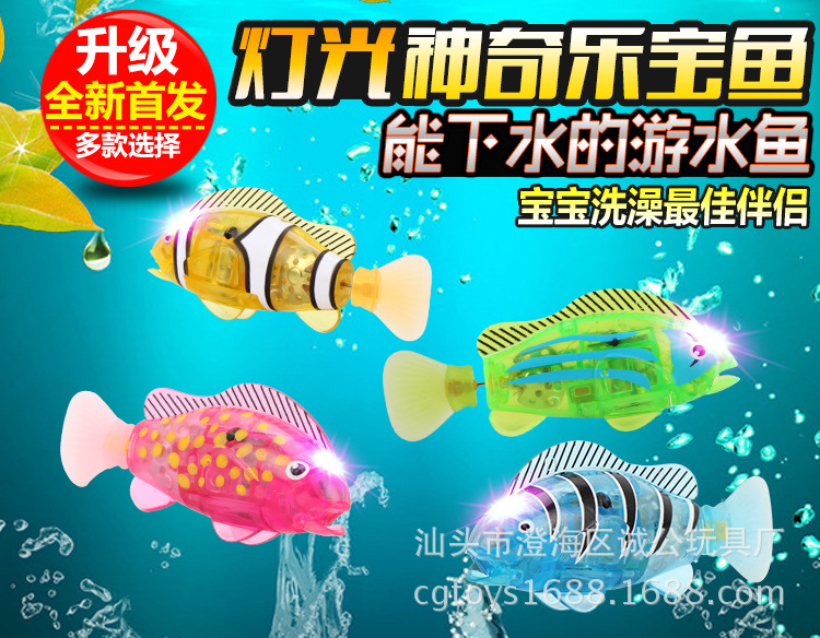 灯光游水鱼升级_01