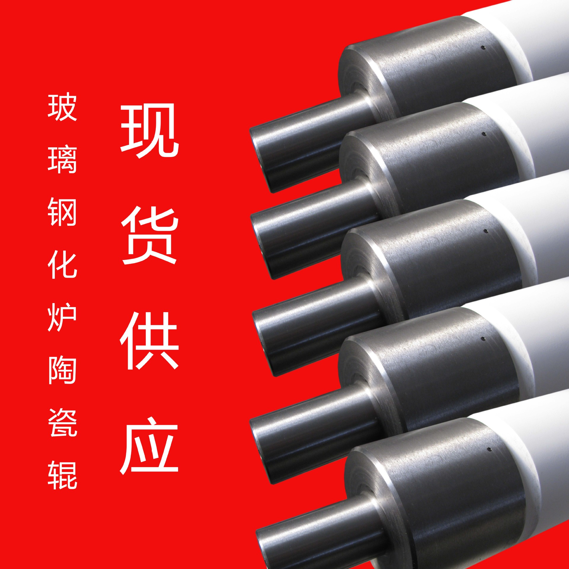 玻璃钢化炉陶瓷辊1