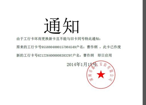 深圳市鑫安安防有限公司2014新年放假通知