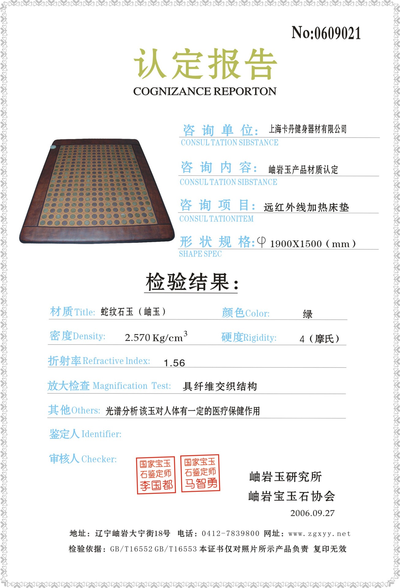 认定证书 9 ?