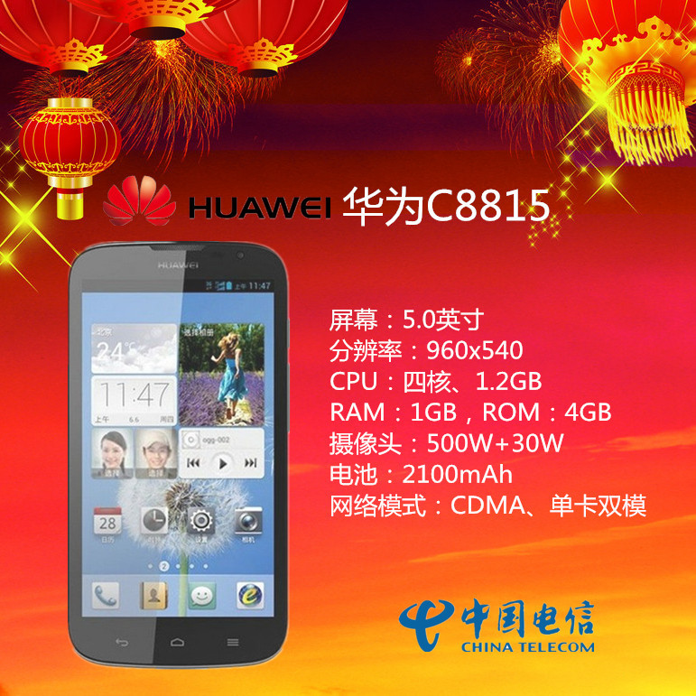 HUAWEI华文C8815(电信版)单卡双模手机 图片