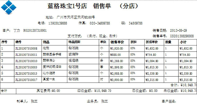 珠宝玉器进销存软件报表功能，蓝格玉器进销存软件