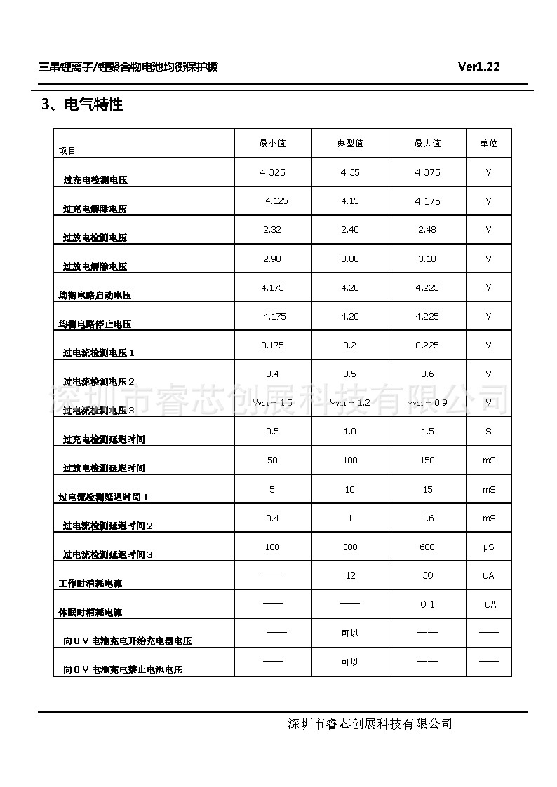 三串锂离子、锂聚合物电池均衡保护板 Ver1.22_页面_4