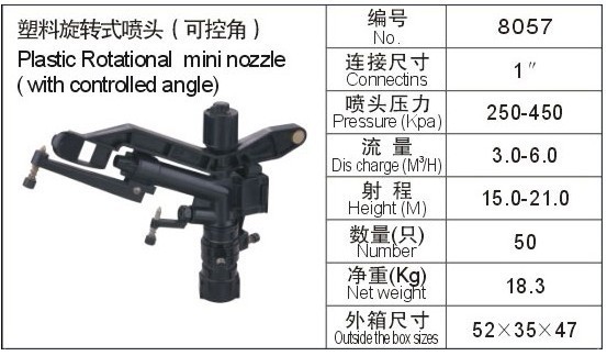 8057可控角塑料旋转喷头