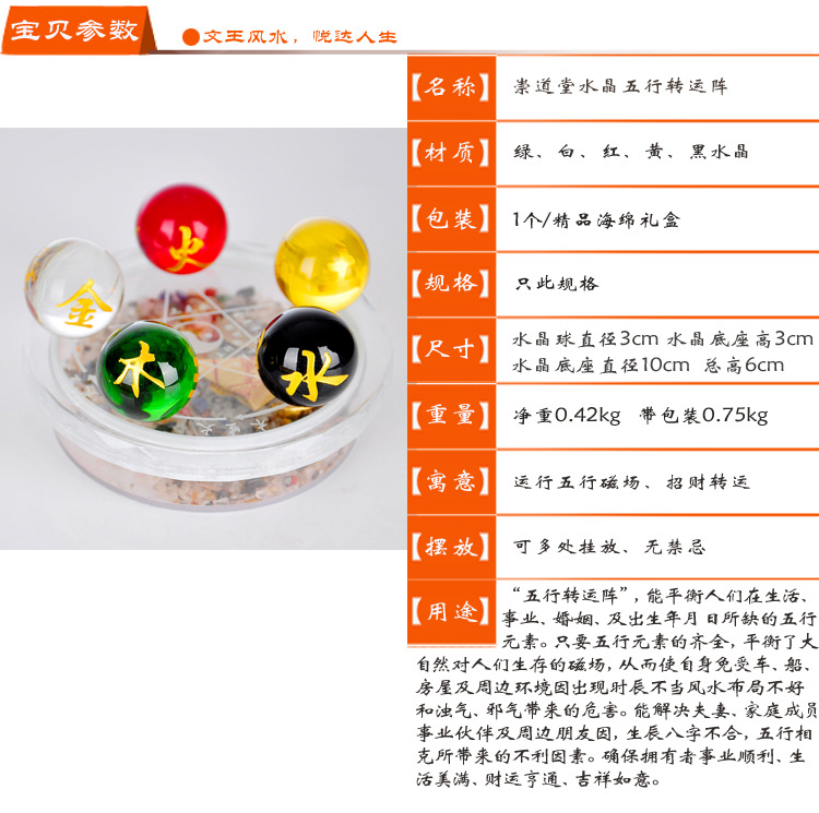 文王风水工艺品 厂家批发 崇道堂水晶五行转运阵 补五行财运