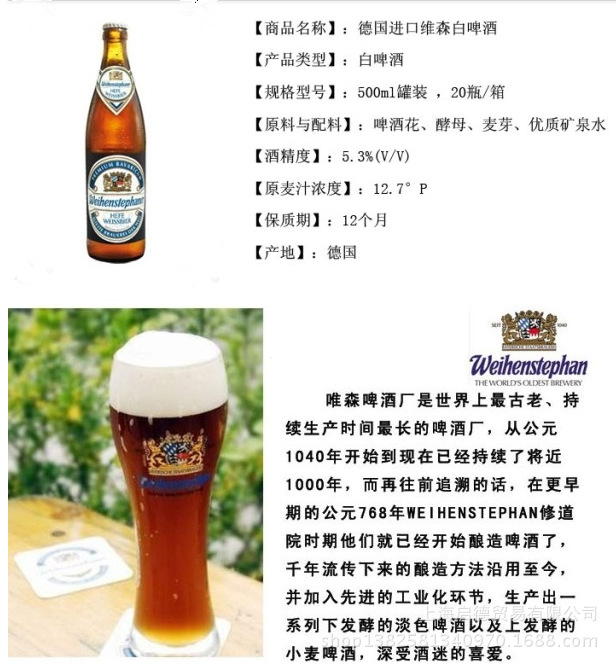 进口商直供 德国weihenstephan 维森白啤酒500ml*20瓶装