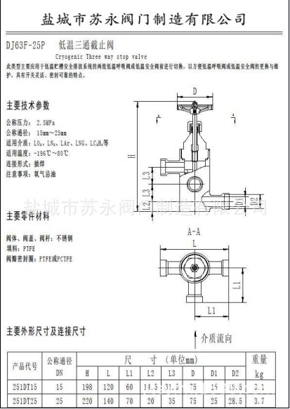 三通截止阀详细参数