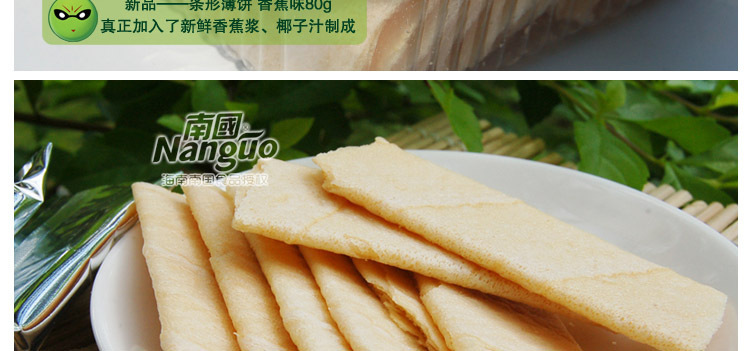 a海南特產 南國香蕉薄餅80g 椰子餅干 美味零食 批發(fā)