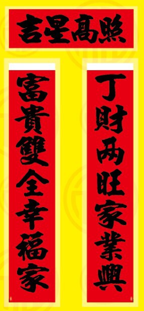 红底黑字书法对联