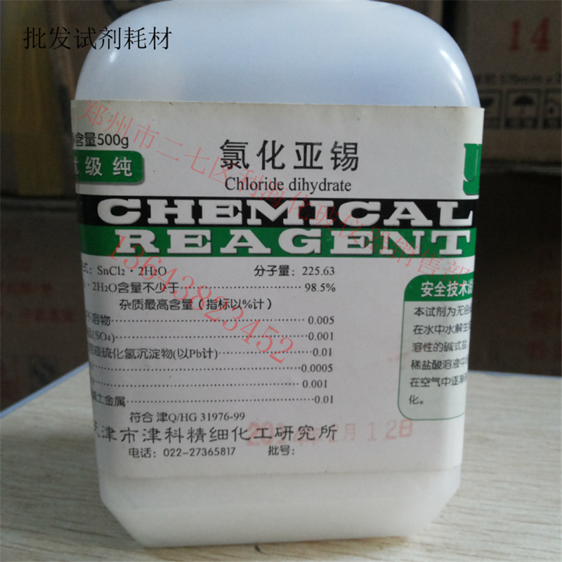 氯化亚锡-求购聚乙烯醇 氯化亚锡1383203678