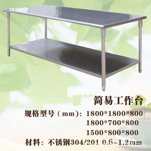 【专业供应】优质简易工作台 单层工作台 不锈钢工作台