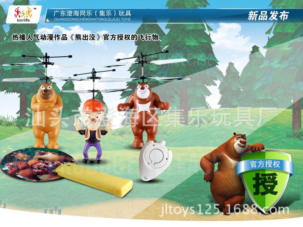厂家直销 官方正版授权新奇红外线遥控感应熊出没-光头强手掌悬浮