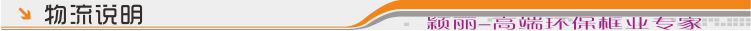 物流说明