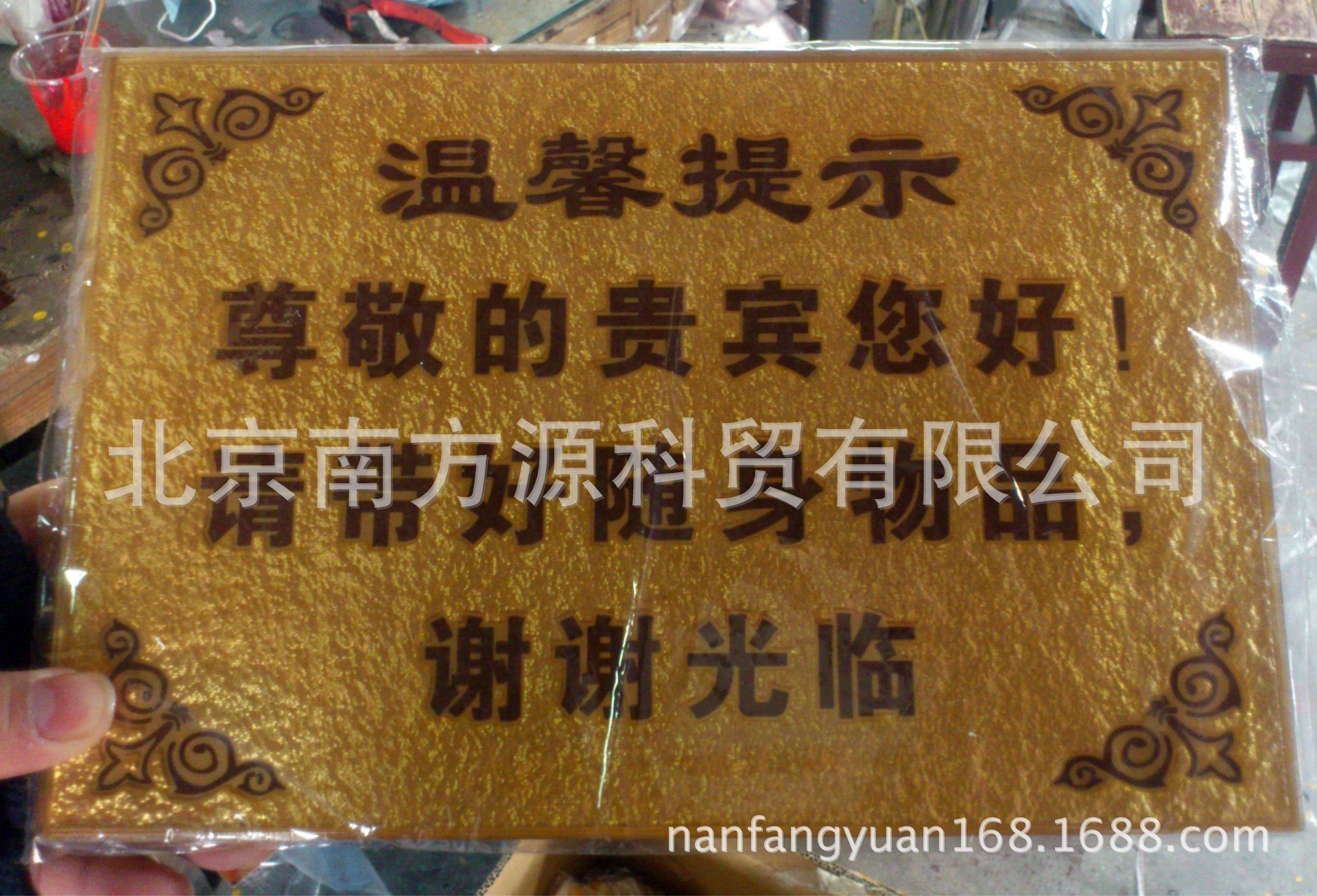 亚克力浮雕温馨提示牌