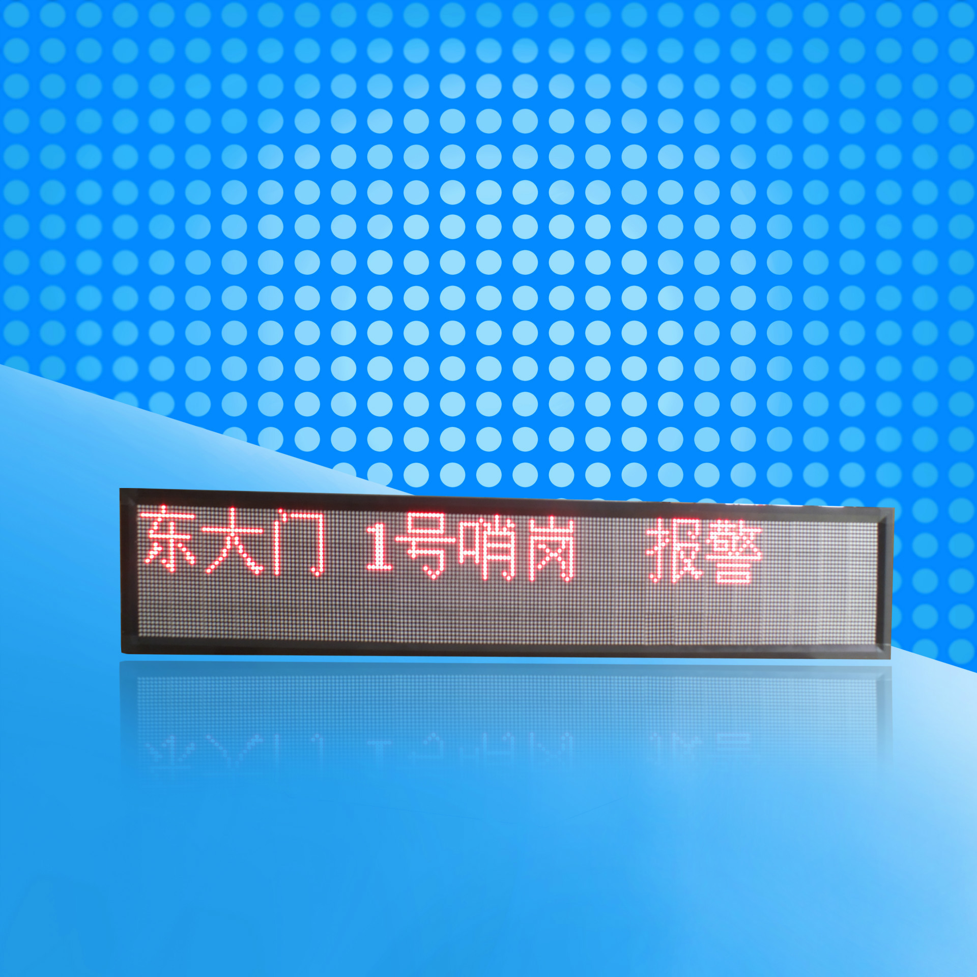 LED电子联动显示屏