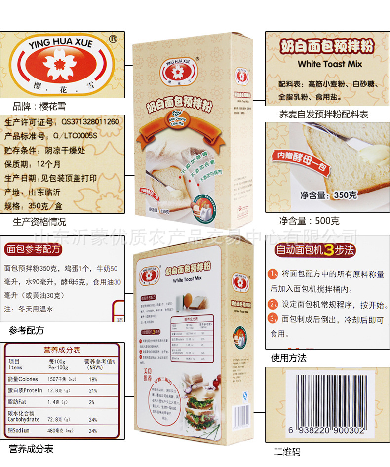 全麦奶白面包预拌粉_10
