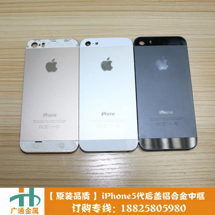 iPhone5代后盖中框 彩色后壳定做 阳极氧化工艺 不掉色耐磨耐腐蚀
