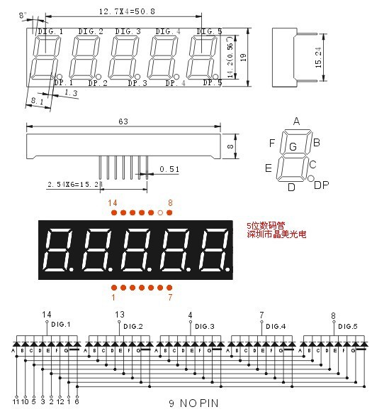 05652五位led数码管63长19宽8mm厚原理图深圳市晶