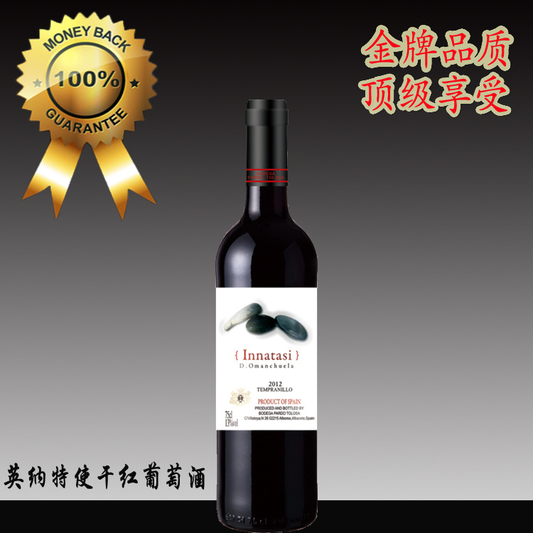 西班牙原瓶进口红酒 中国总代理英纳特使干红